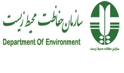 اداره کل حفاظت محیط زیست استان لرستان